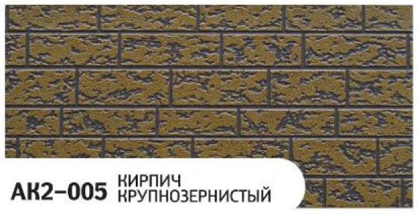 Фасадная панель Zodiac Кирпич крупнозернистый AK2-005 купить в Мурманске