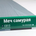 Сайдинг Мирко 7,5 под дерево С012 купить в Мурманске