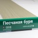 Сайдинг Мирко 7,5 под дерево С018 купить в Мурманске