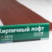 Сайдинг Мирко 7,5 под дерево С019 купить в Мурманске